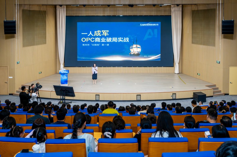 常州市“人工智能夜校”第一课开讲