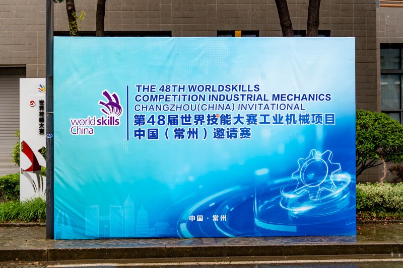 以赛砺精兵！第48届世赛工业机械项目国际邀