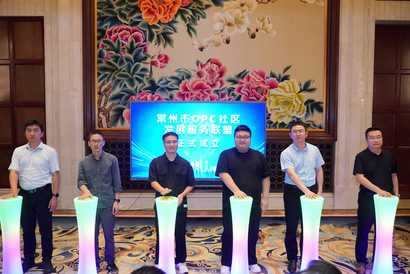 常州市OPC社区发展服务联盟成立