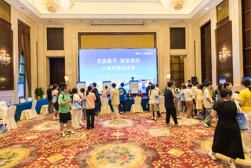 英才聚龙城 逐梦向未来！——“苏荟英才·常