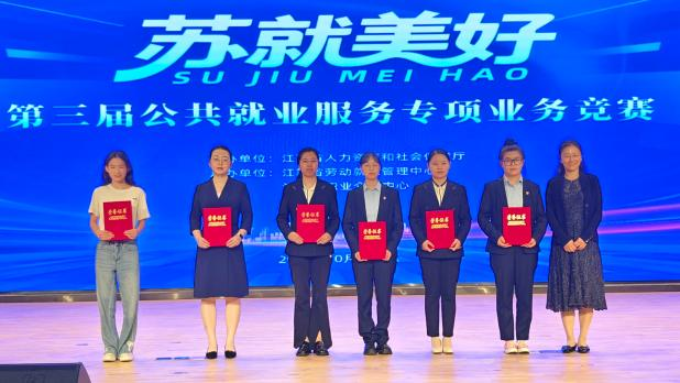 喜报：常州选手在全省公共就业服务专项业务