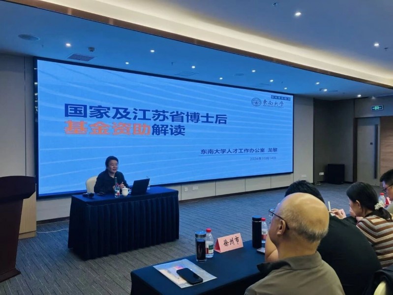 苏聚博后・引领未来！全省博士后管理工作人