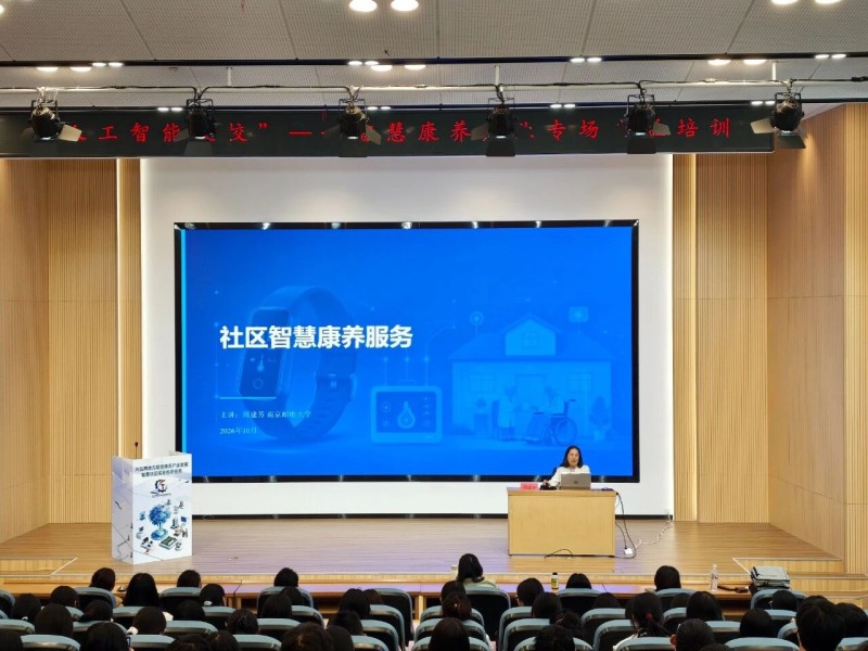 我市举办“人工智能夜校”智慧康养产业专场